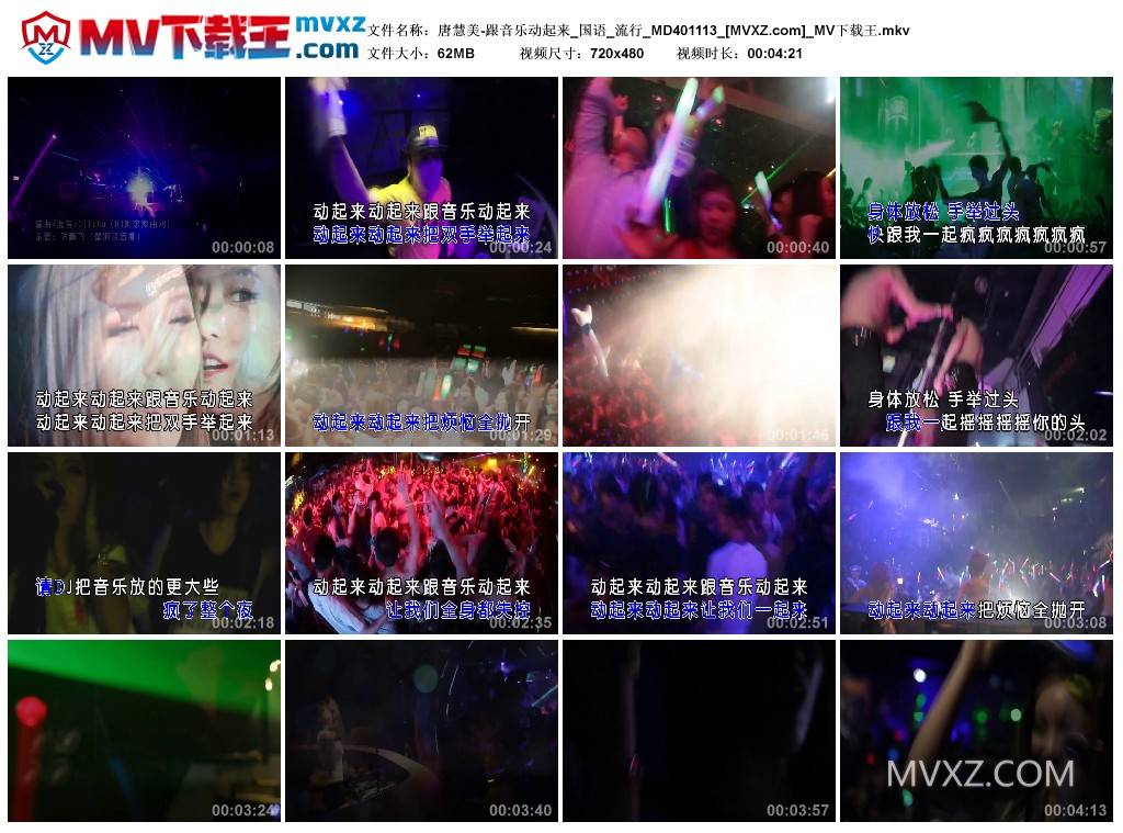 唐慧美-跟音乐动起来_国语_流行_MD401113
